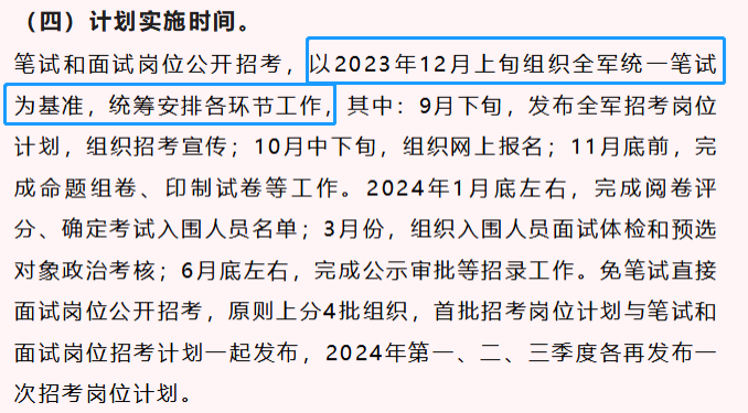 最新2024軍隊文職招考預公告時間節(jié)點匯總!