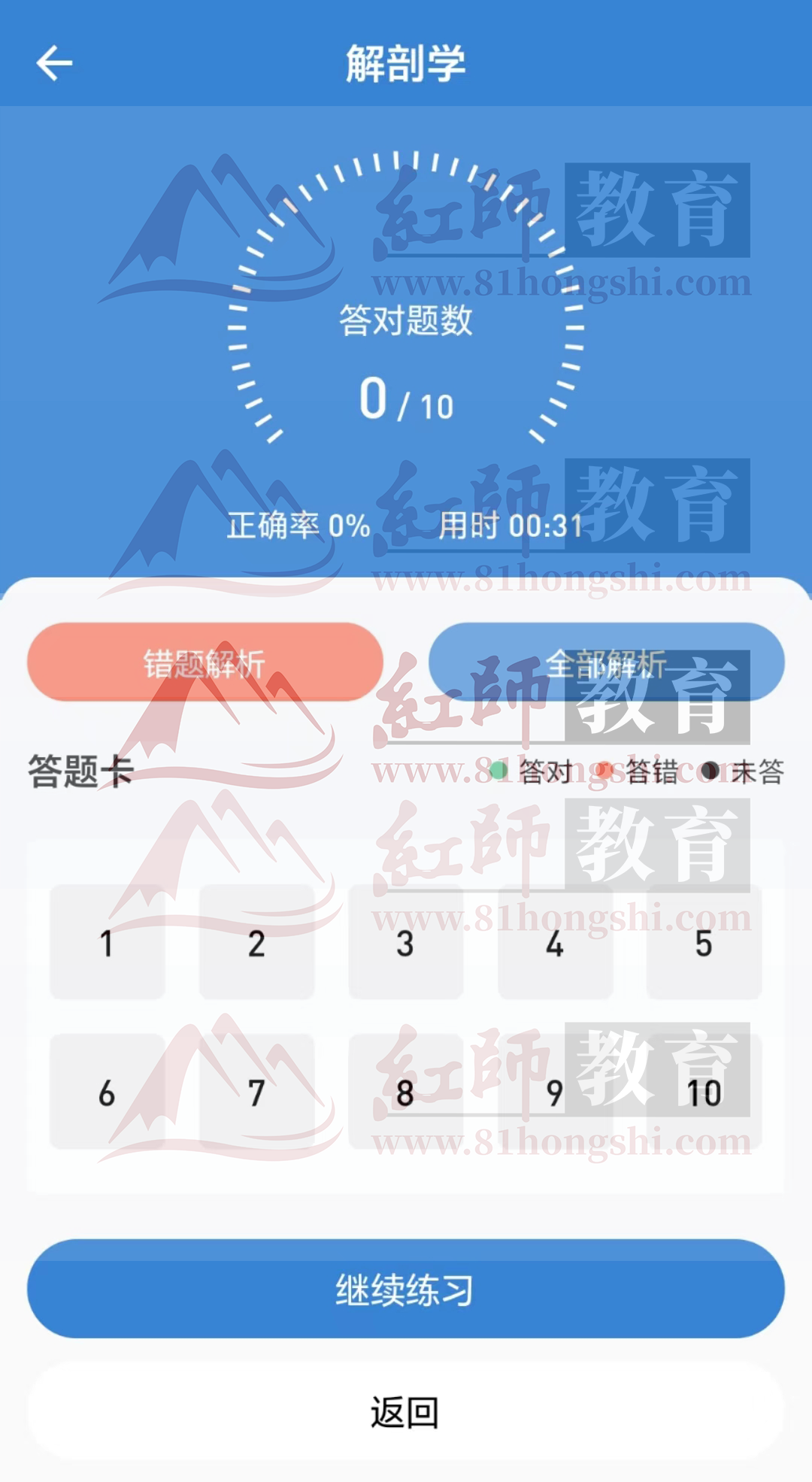 紅師在線APP--文職刷題必備!