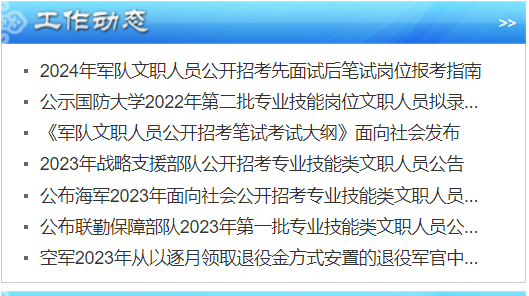 2024年軍隊(duì)文職人員公開招考先面試后筆試崗位報(bào)考指南