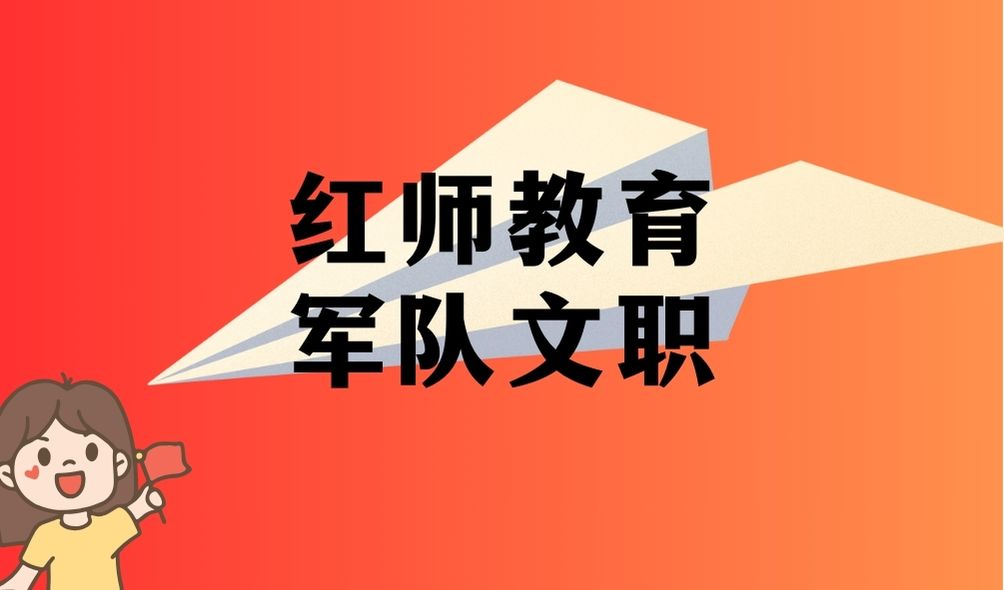 部隊文職退休后的待遇怎么樣