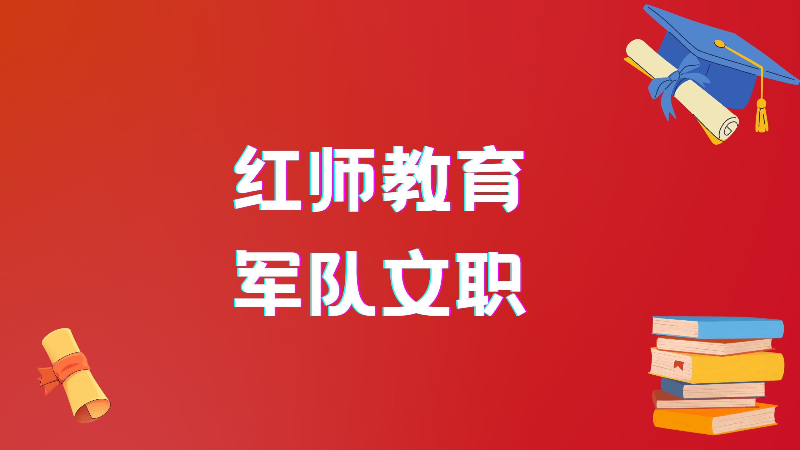 2024年駐京老干局招考文職356人