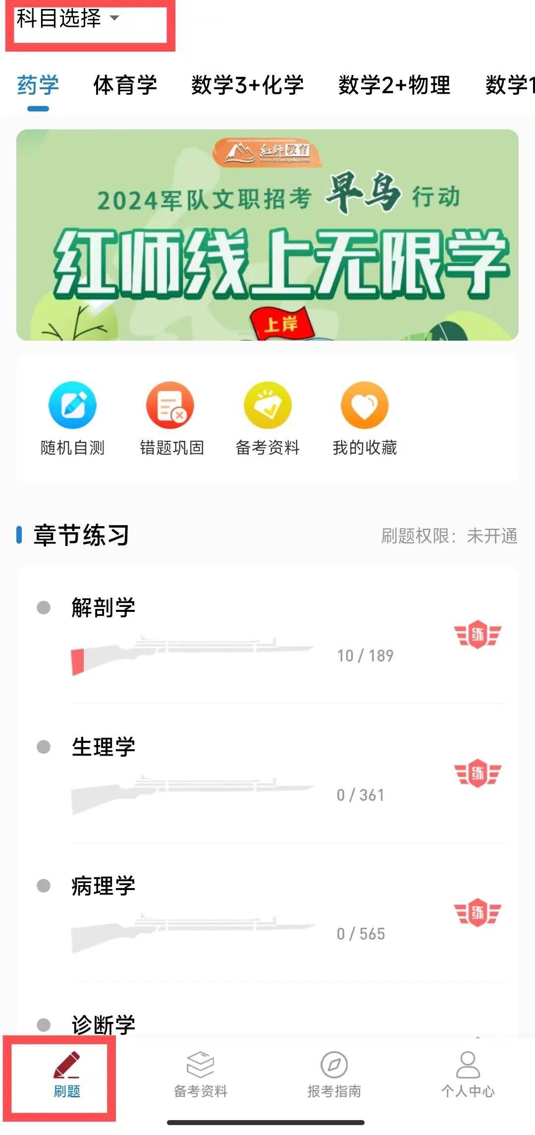 軍隊(duì)文職題庫(kù)