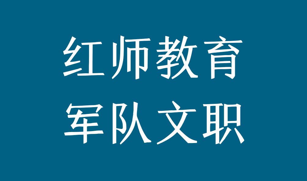 肛腸疾病軍隊文職