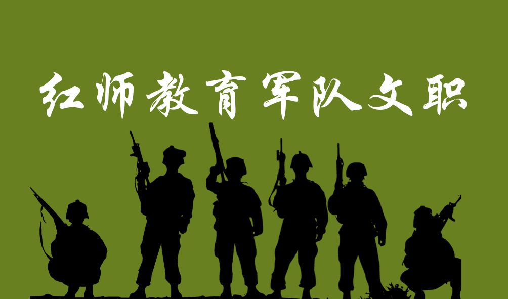 軍隊(duì)文職在哪里報名