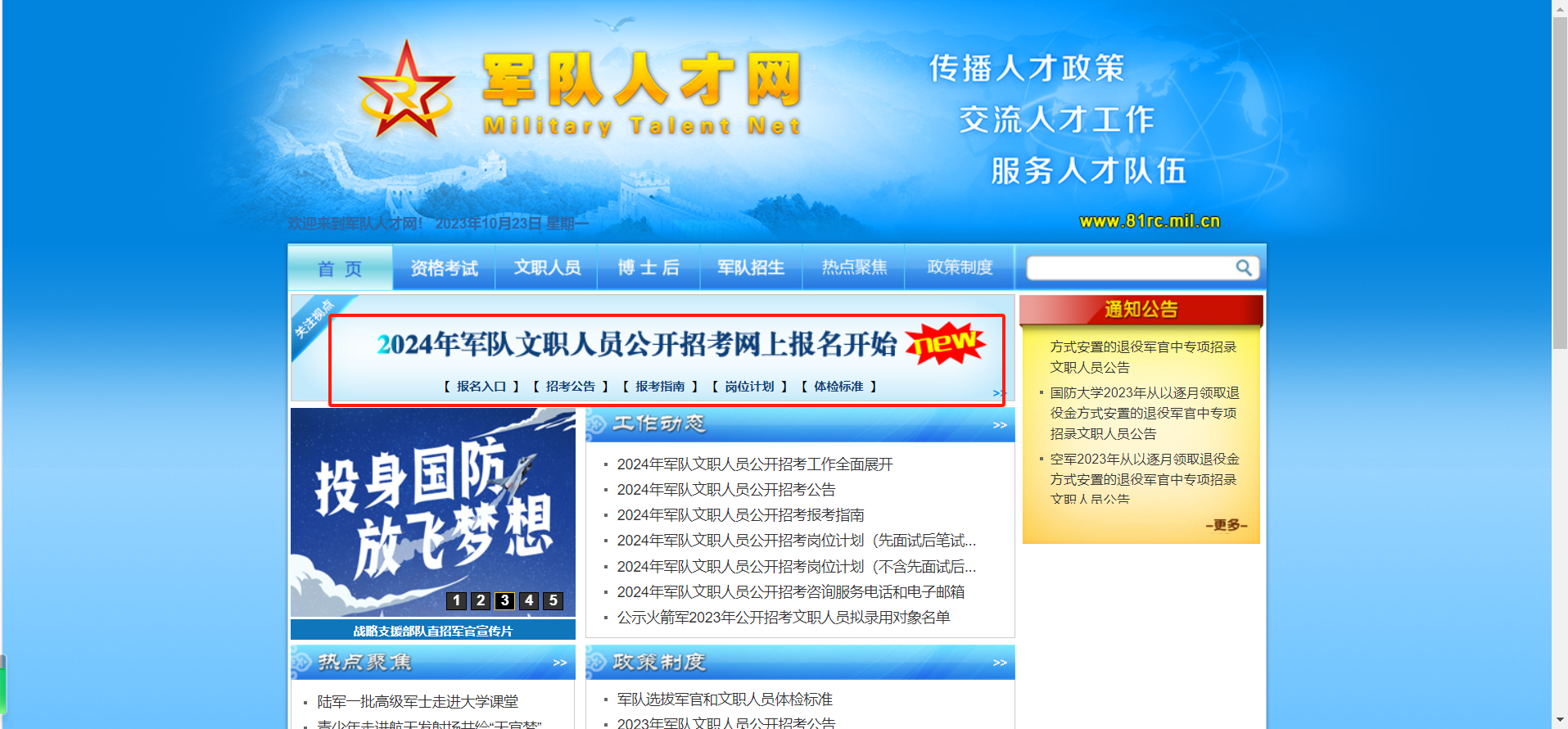 軍隊(duì)文職報名入口