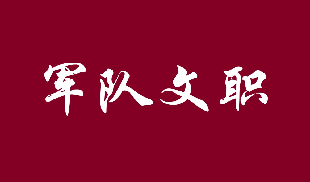 2023年軍隊文職醫(yī)師進面分數(shù)線